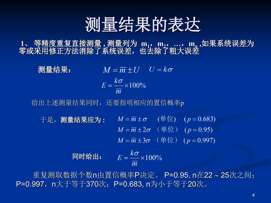 误差与实验数据处理上课课件_第4页