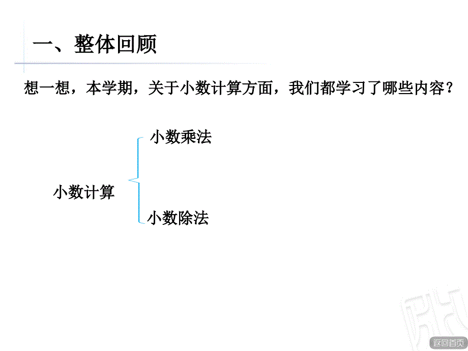 小数乘除法计算及解决问题_第2页