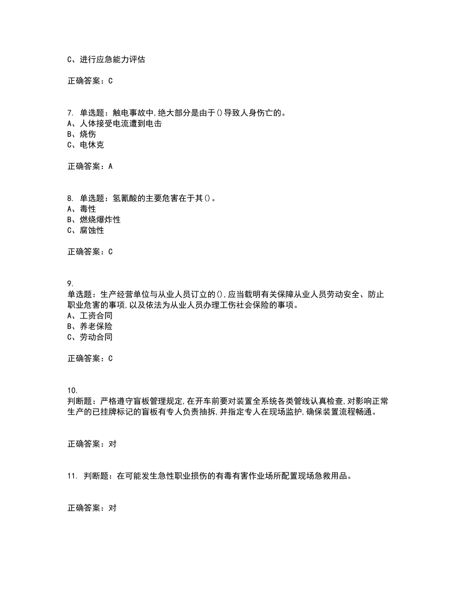 氯化工艺作业安全生产考前冲刺密押卷含答案9_第2页