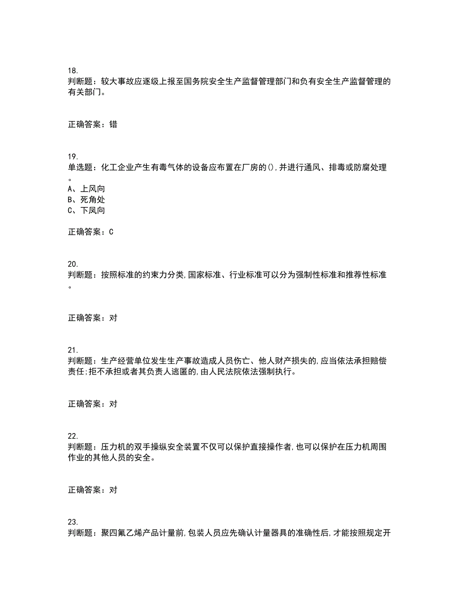 氯化工艺作业安全生产考前冲刺密押卷含答案9_第4页