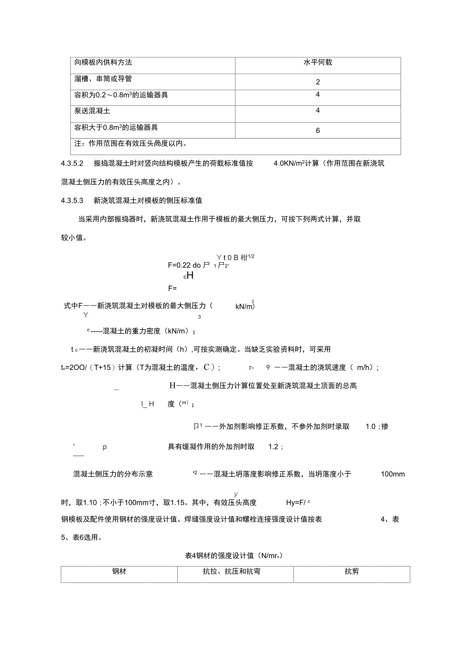 钢模板生产技术条件_第4页