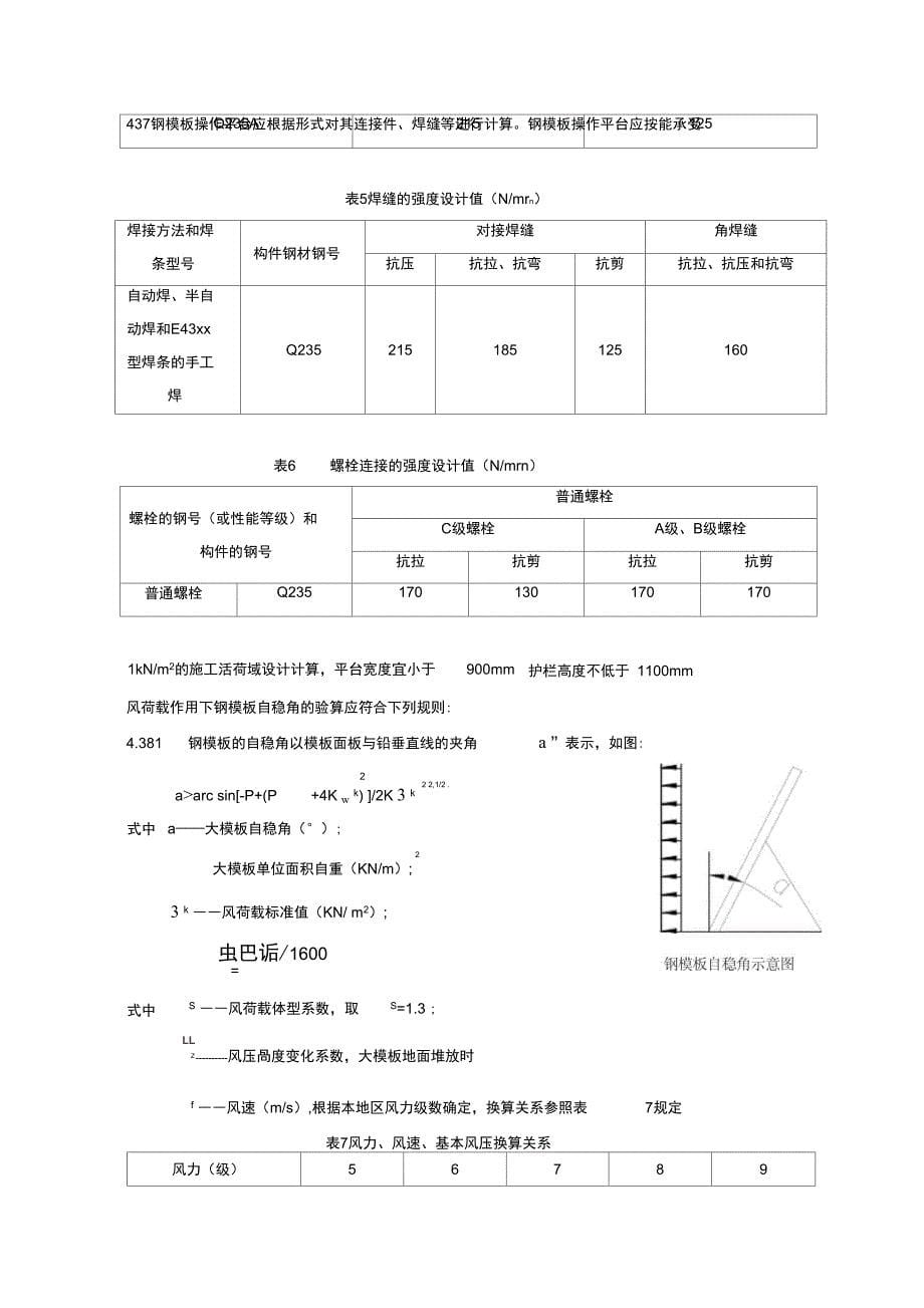 钢模板生产技术条件_第5页