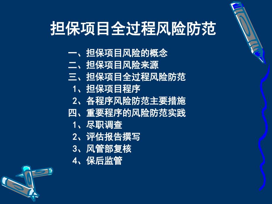 担保项目全过程风险防范_第3页