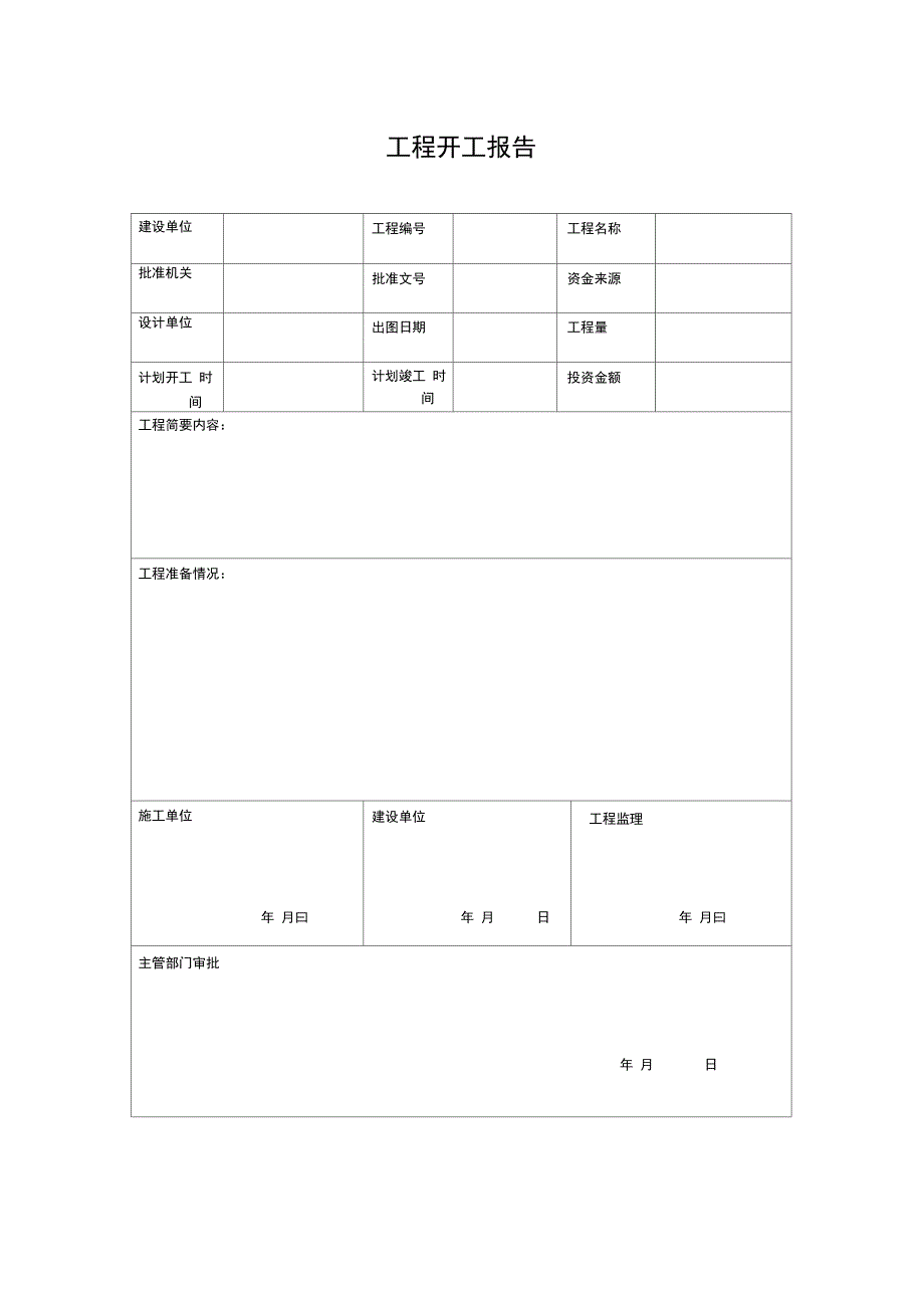 工程常用表格_第3页