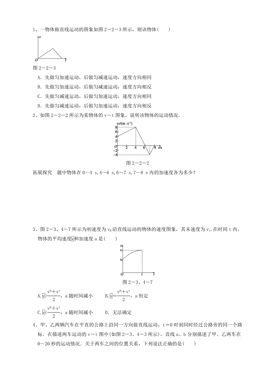 匀变速直线运动题型分类(讲义)_第3页