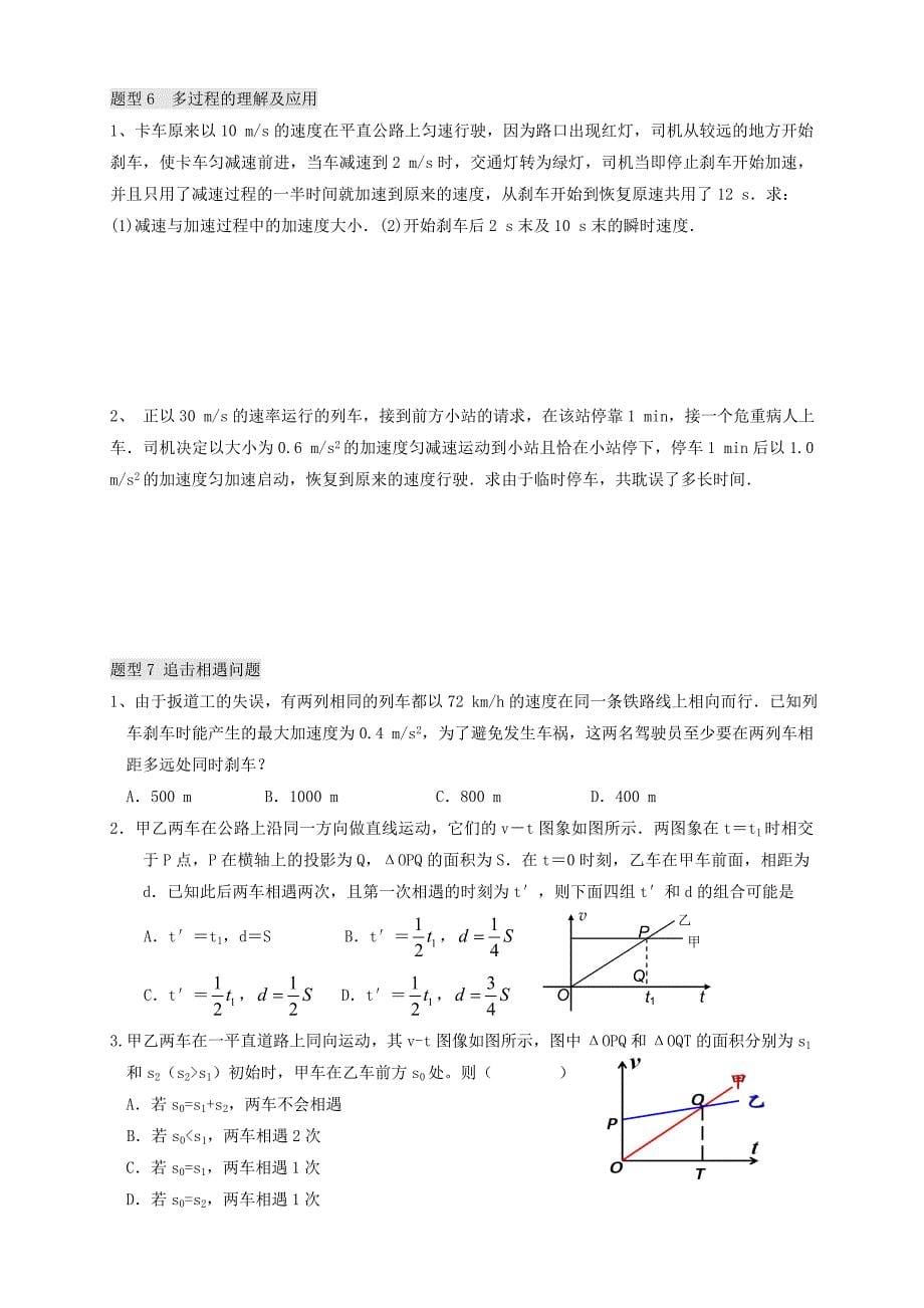 匀变速直线运动题型分类(讲义)_第5页