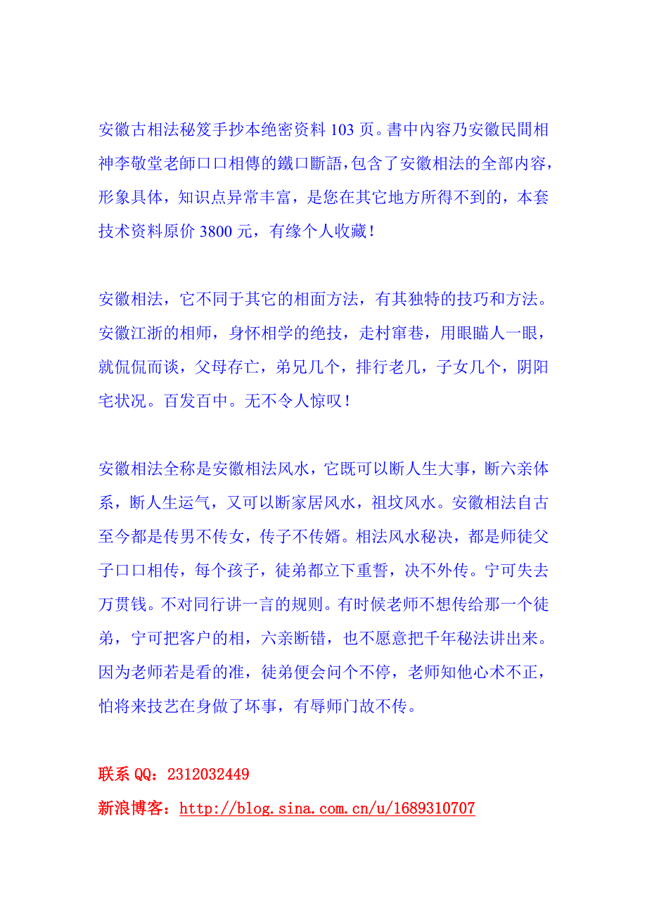 安徽古相法秘笈资料(手抄本绝密资料103页)_第2页