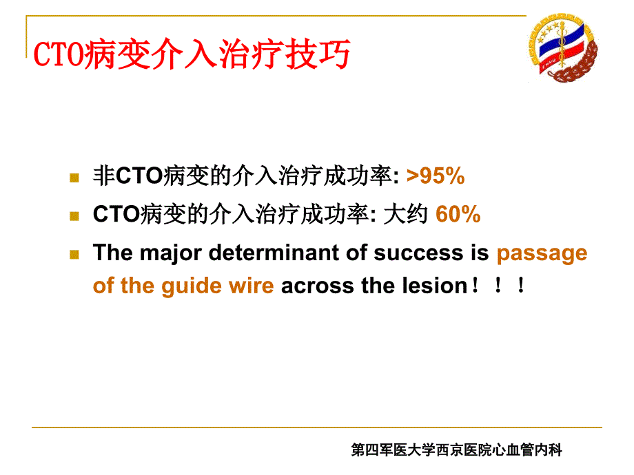 CTO病变介入治疗技巧.ppt_第4页