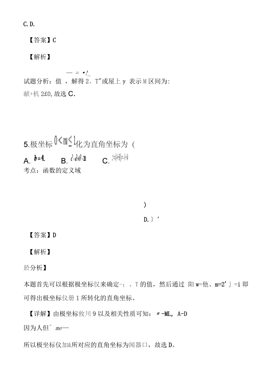 师范高中、实验高中2018-2019学年度第二学期期中考试_第3页