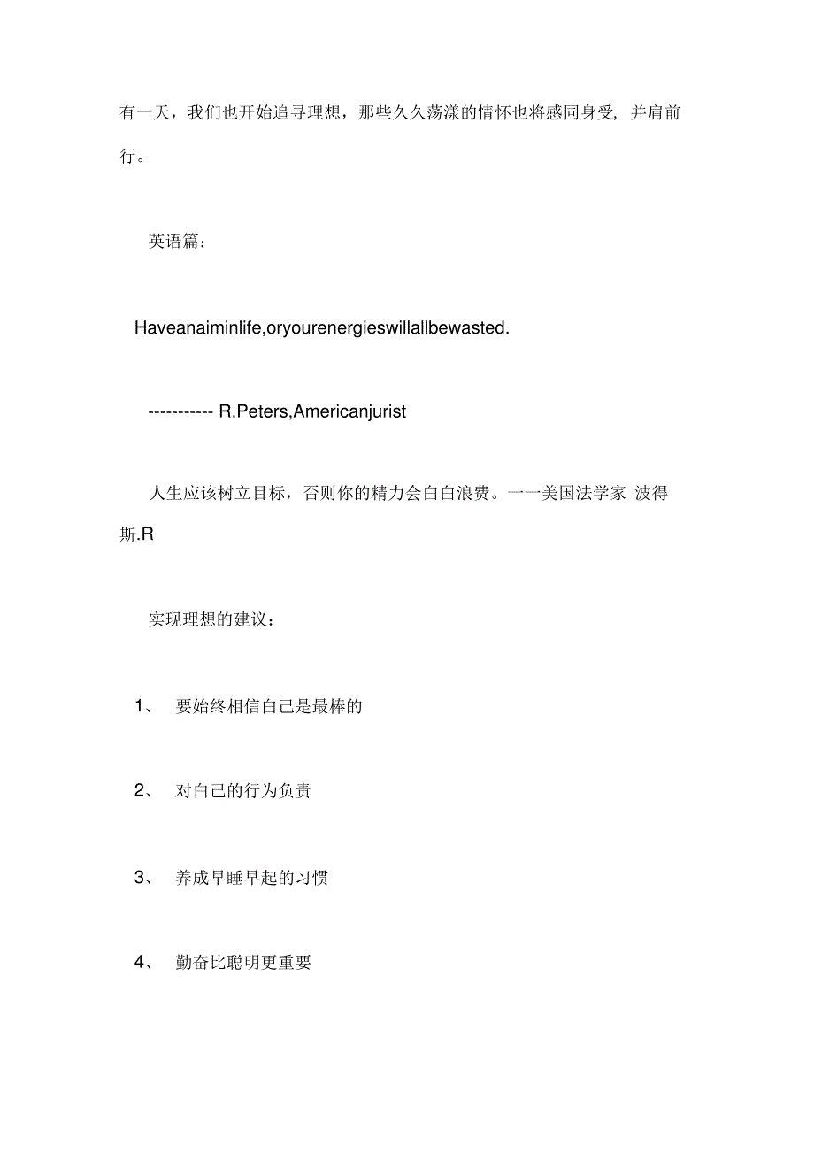 2019年理想黑板报内容资料_第2页