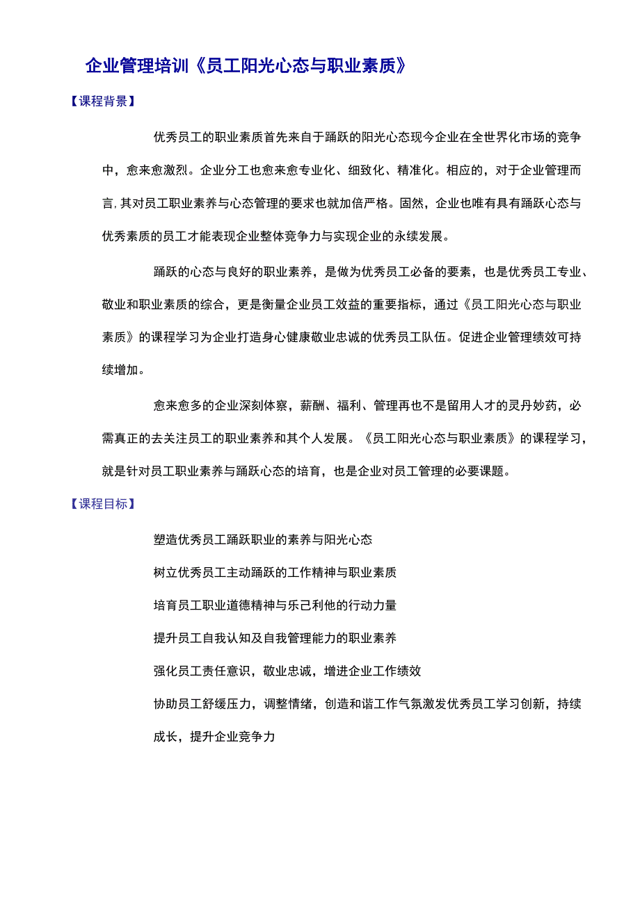 员工阳光心态与职业素质_第1页