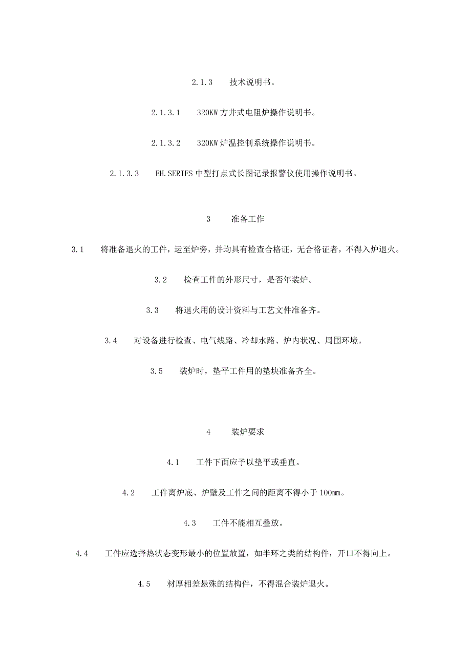 对于消除焊接应力的时间与温度的关系_第2页