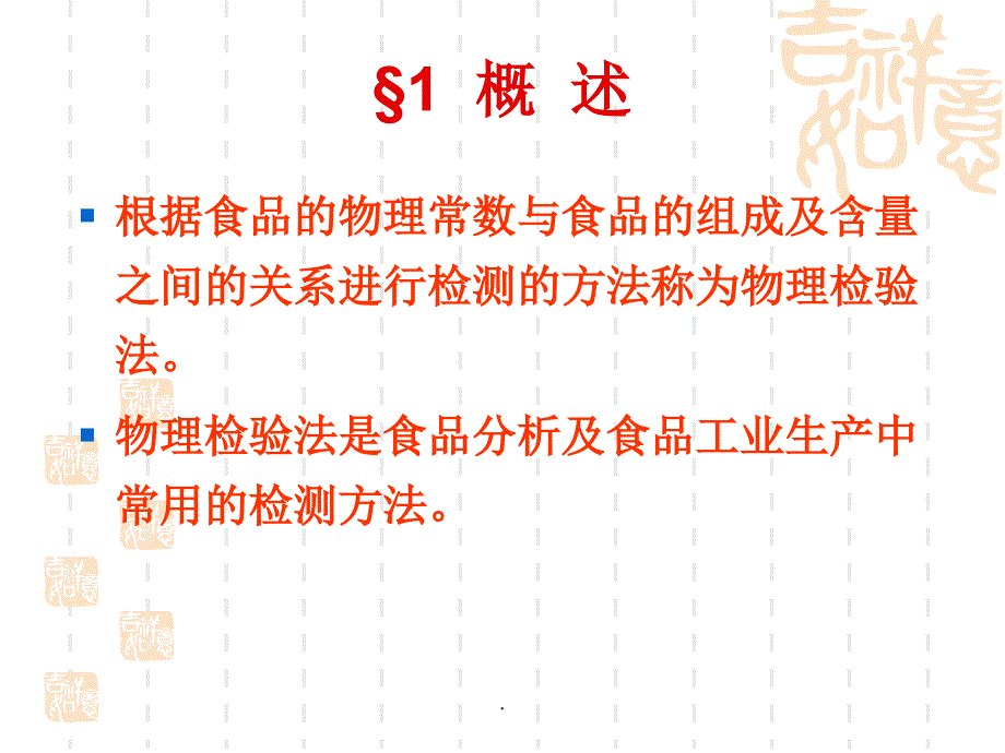 第六章食品的质构_第2页