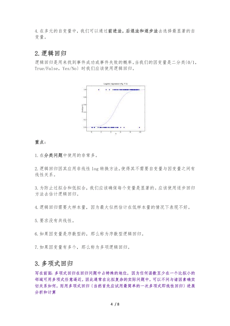 常见的回归七种_第4页