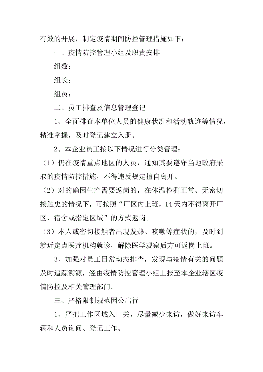 2023最新疫情防控应急工作方案精选6篇(疫情防控工作方案最新2023)_第3页