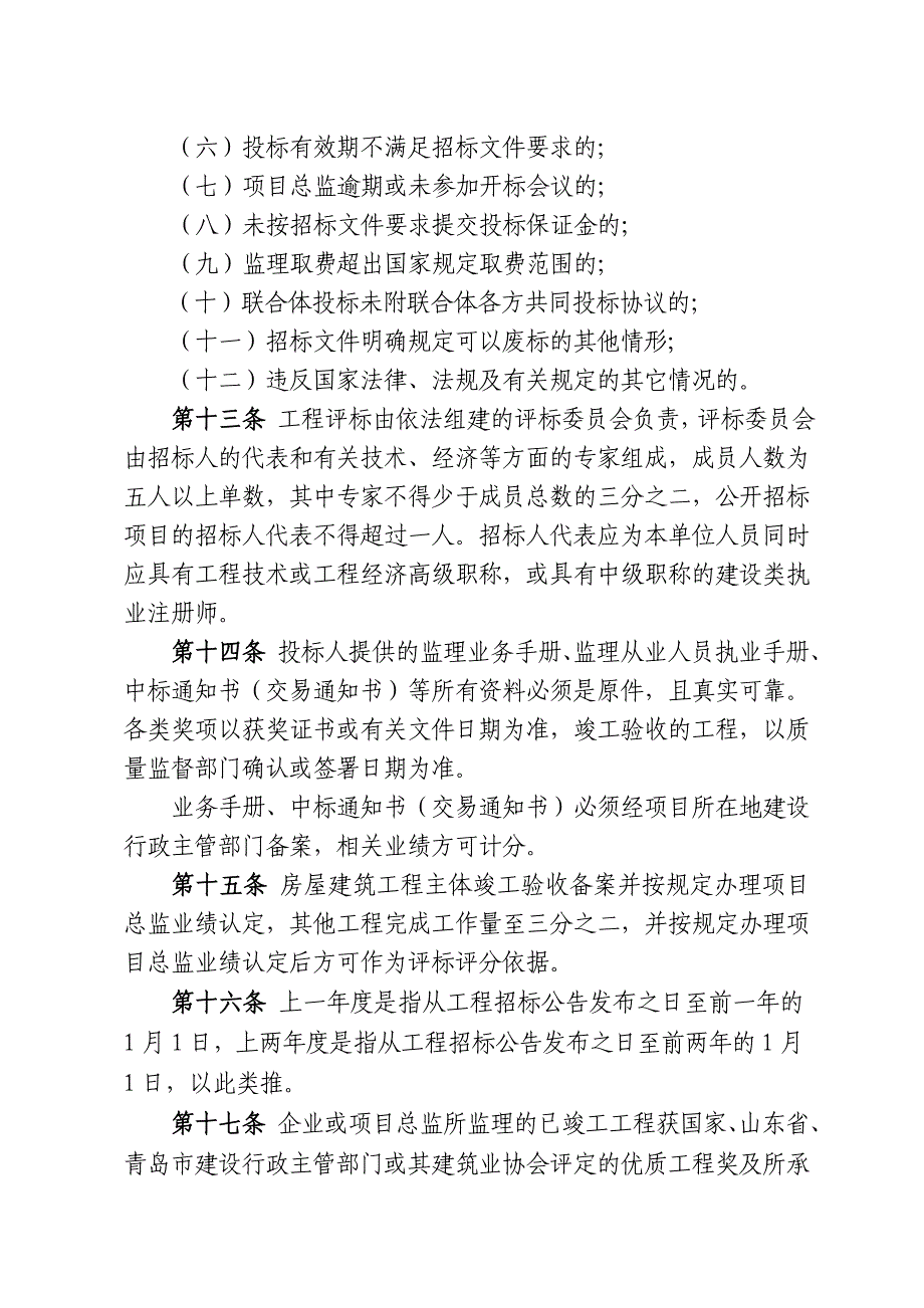 建设工程监理招标评标定、标办法_第4页