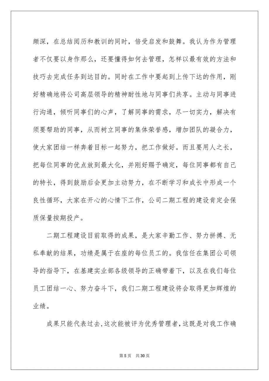 2023年管理者代表发言稿2范文.docx_第5页