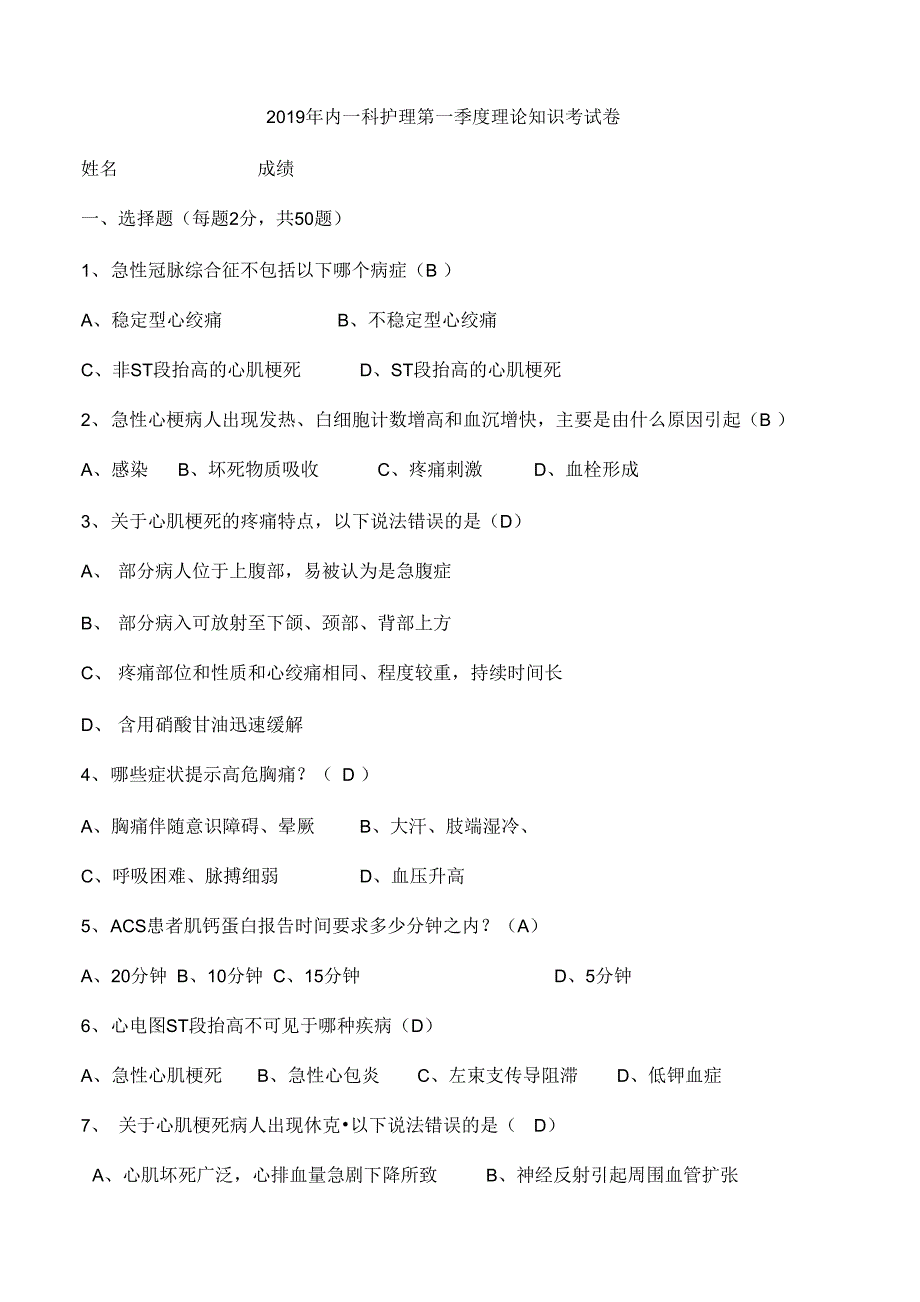 内一科训考试卷及答案_第1页