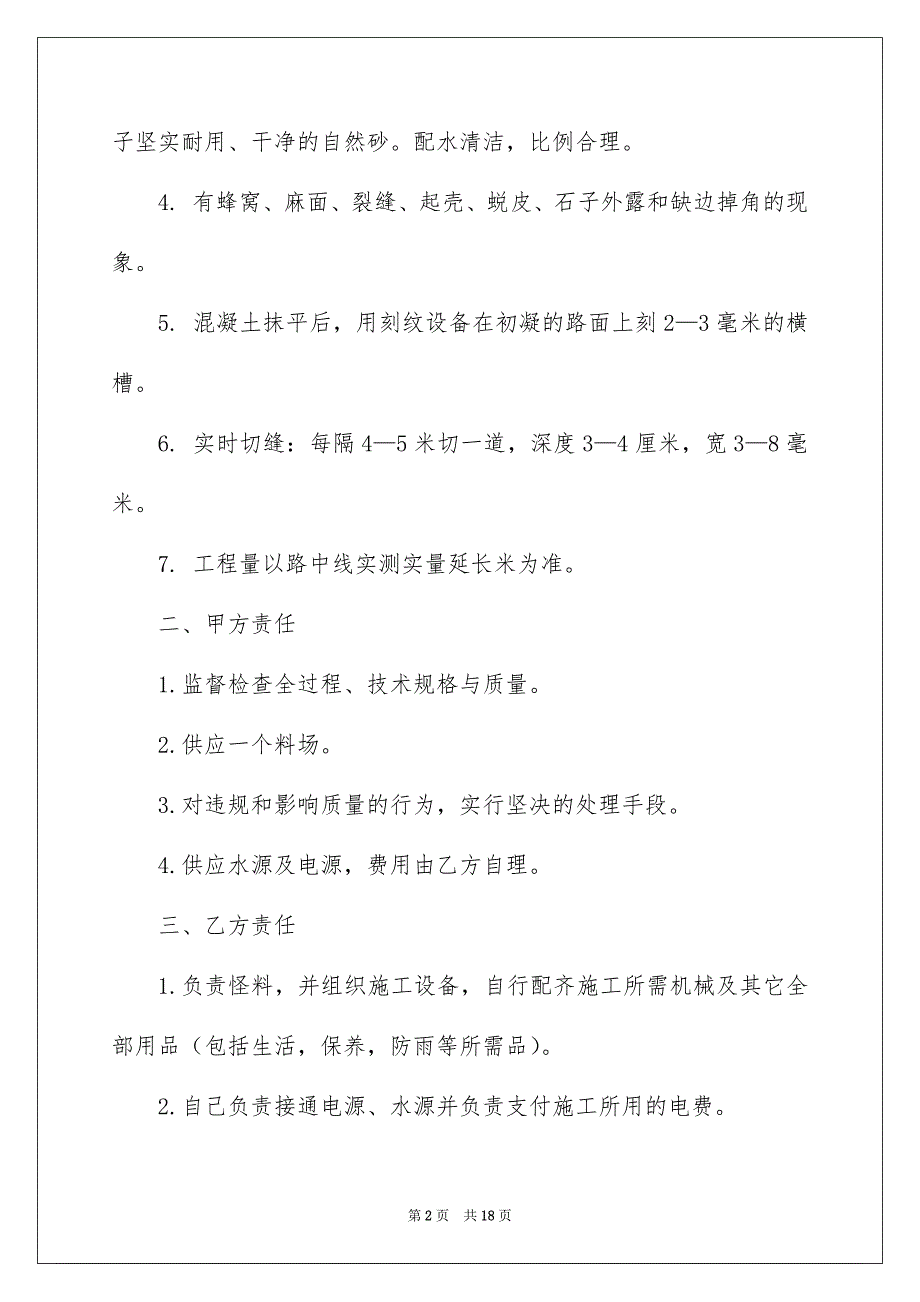 工程承包合同汇编5篇_第2页