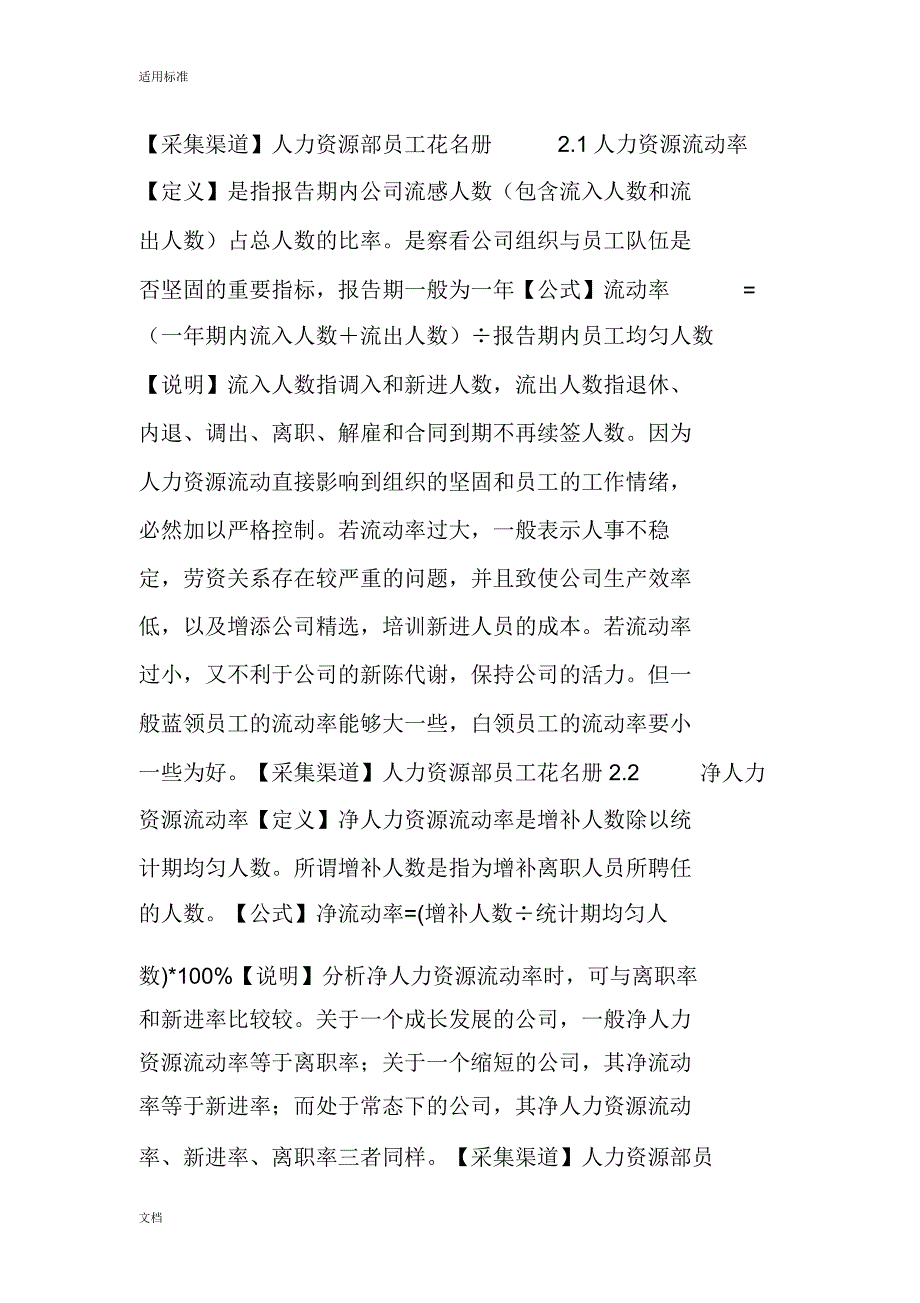 人力资源分析报告指标解析汇报.docx_第3页