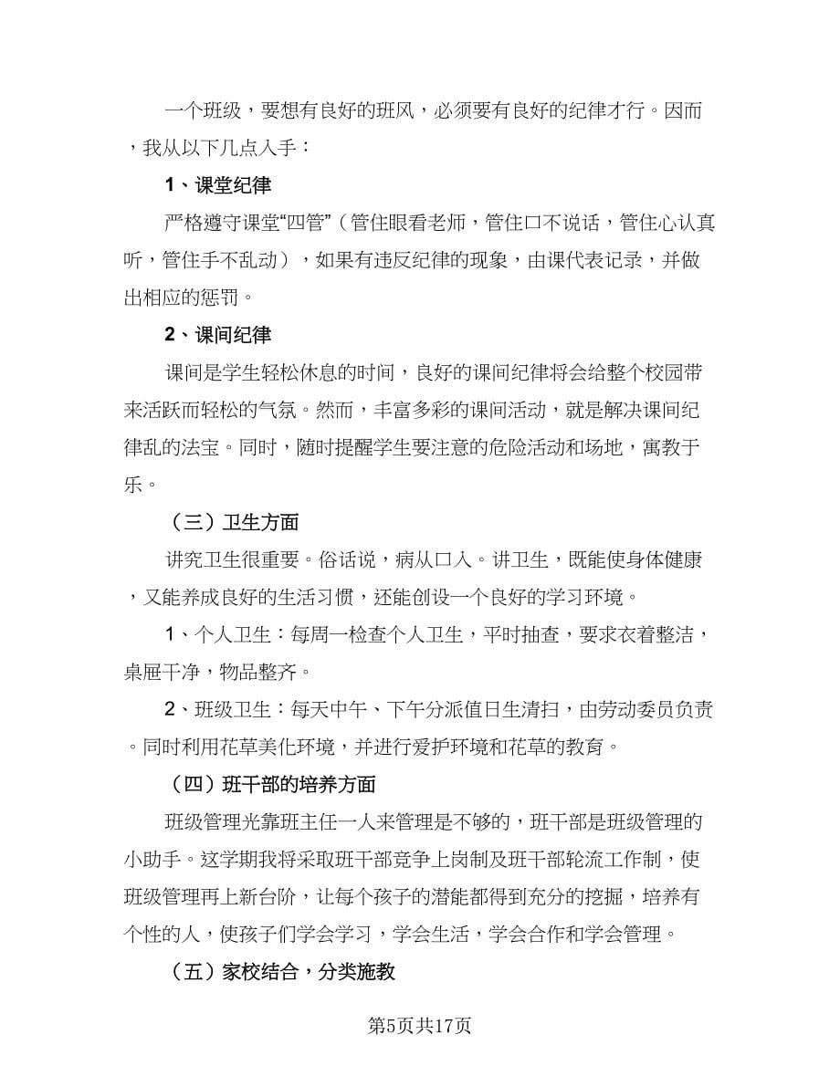 高中班主任工作周计划样本（七篇）.doc_第5页