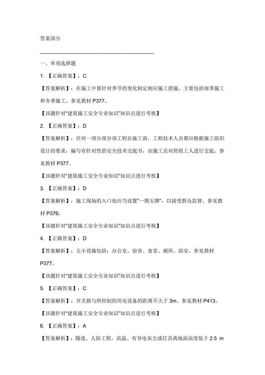 安全生产技术第八章习题(1).doc_第3页