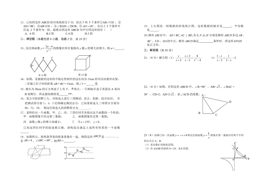 八年级下期末试卷（2）.doc_第2页