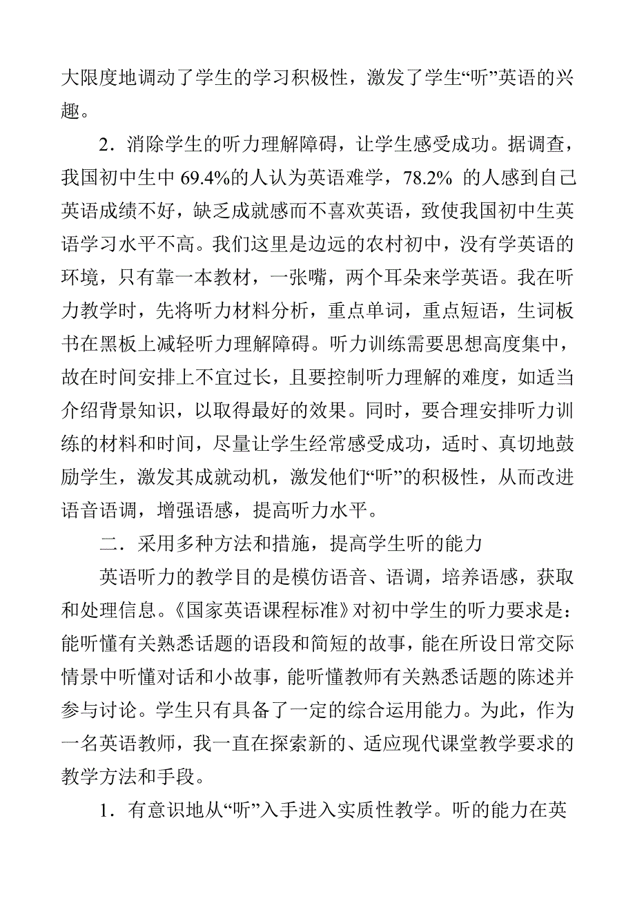 鍒濅腑鑻辫.doc_第2页