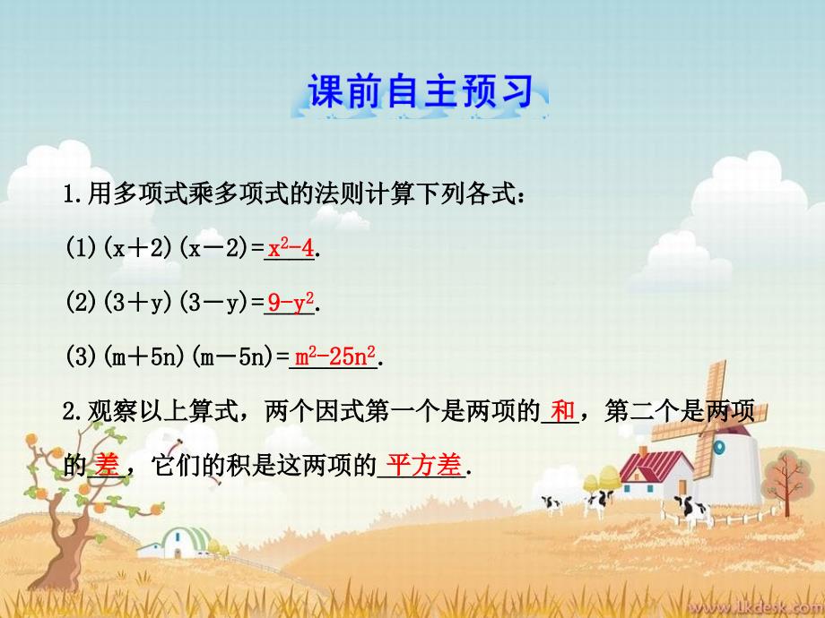 七年级数学下册第2章整式的乘法22乘法公式221平方差公式习题课件新版湘教版_第2页