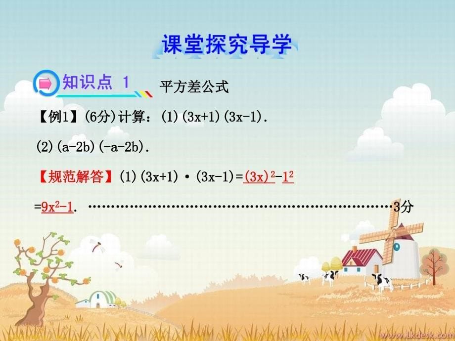 七年级数学下册第2章整式的乘法22乘法公式221平方差公式习题课件新版湘教版_第5页