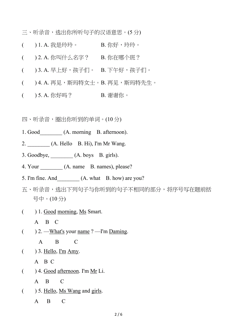 外研版三起三年级英语下册第一次月考试题_第2页