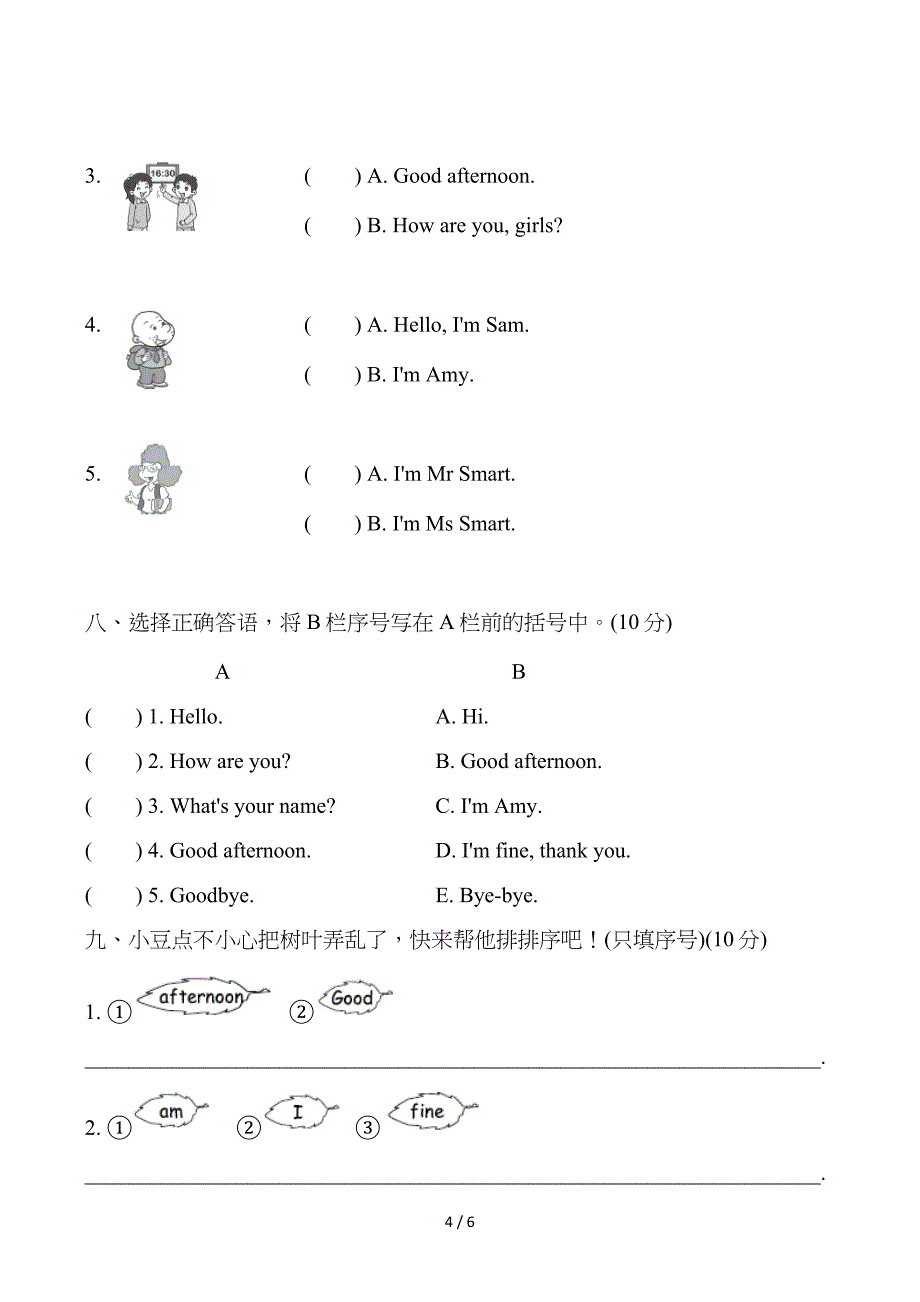 外研版三起三年级英语下册第一次月考试题_第4页