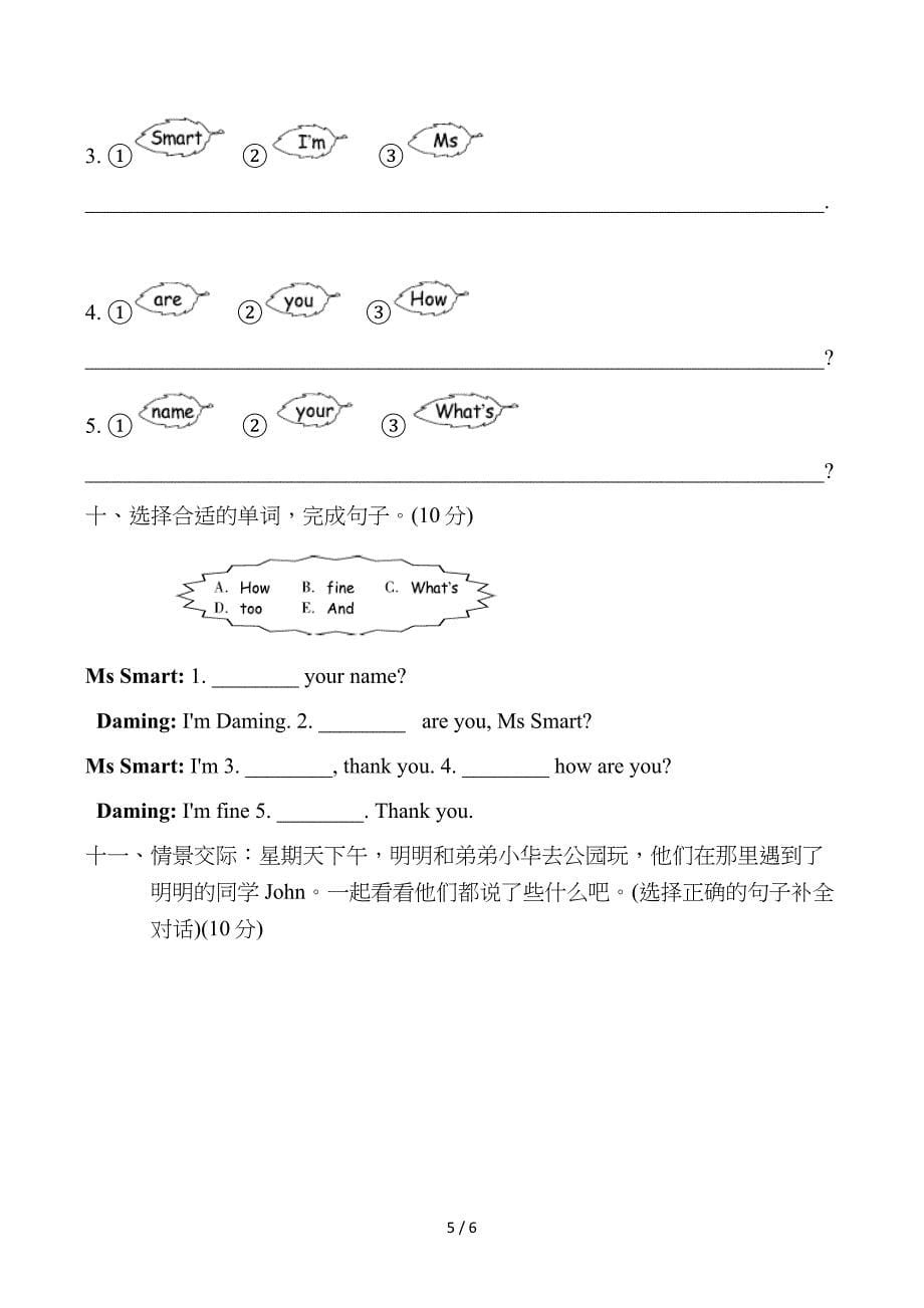 外研版三起三年级英语下册第一次月考试题_第5页