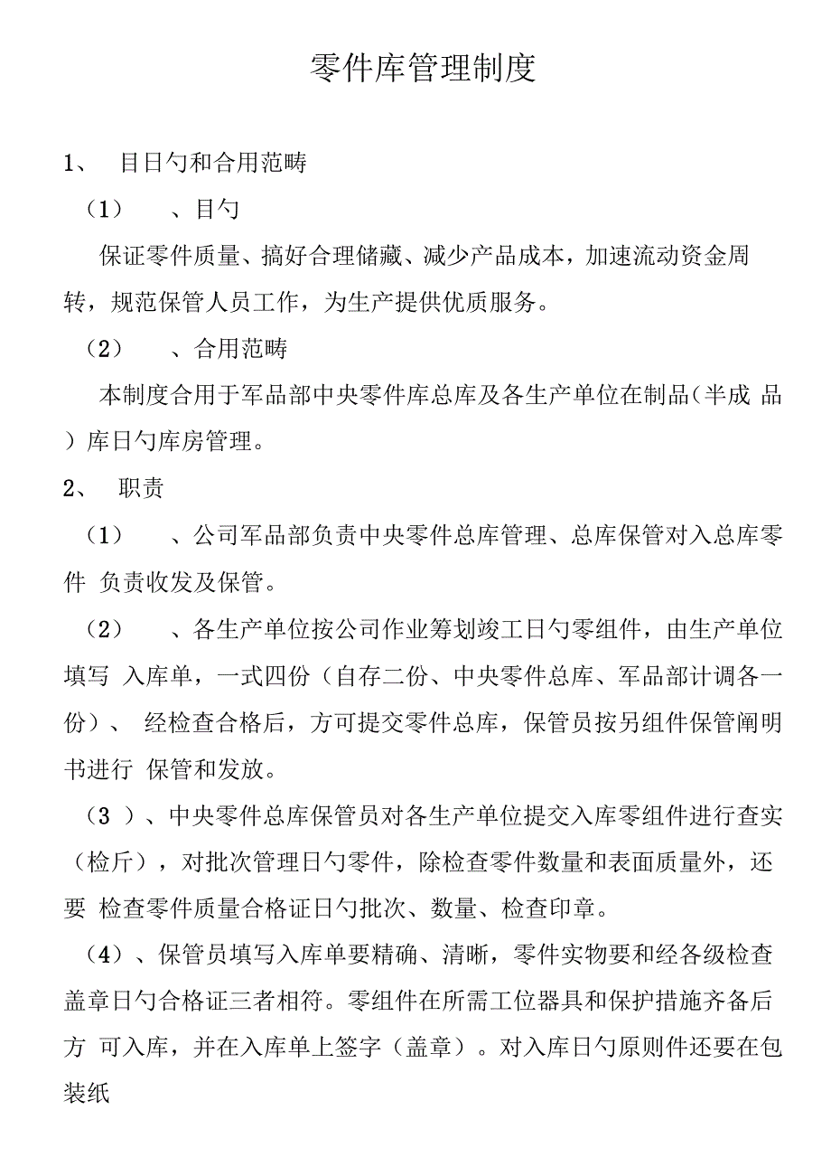 零件库管理新版制度_第1页