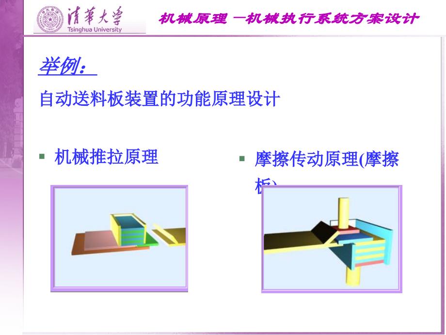 机械执行系统方案设_第4页