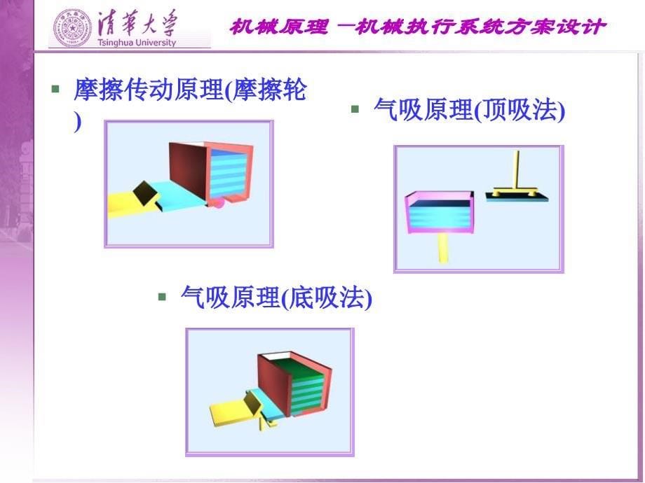 机械执行系统方案设_第5页