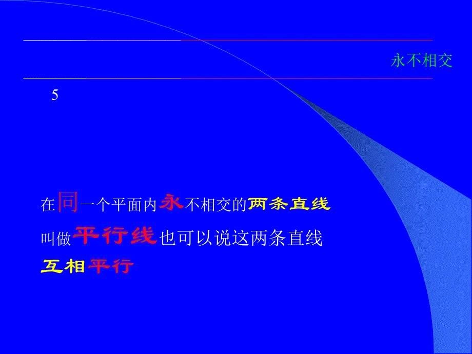 垂直与平行ppt课件小学四年级数学课件_第5页