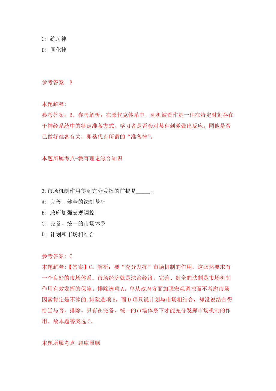 广东省连平县人民法院公开招考6名编外人员模拟卷（第2期）_第2页