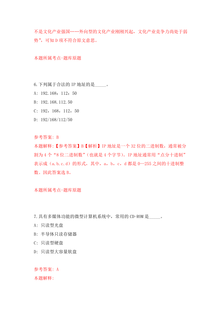 广东省连平县人民法院公开招考6名编外人员模拟卷（第2期）_第4页
