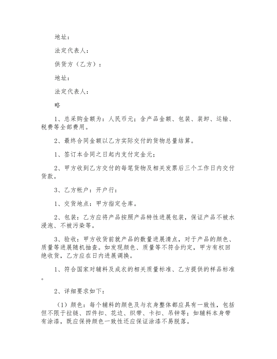 材料采购合同4篇7_第3页