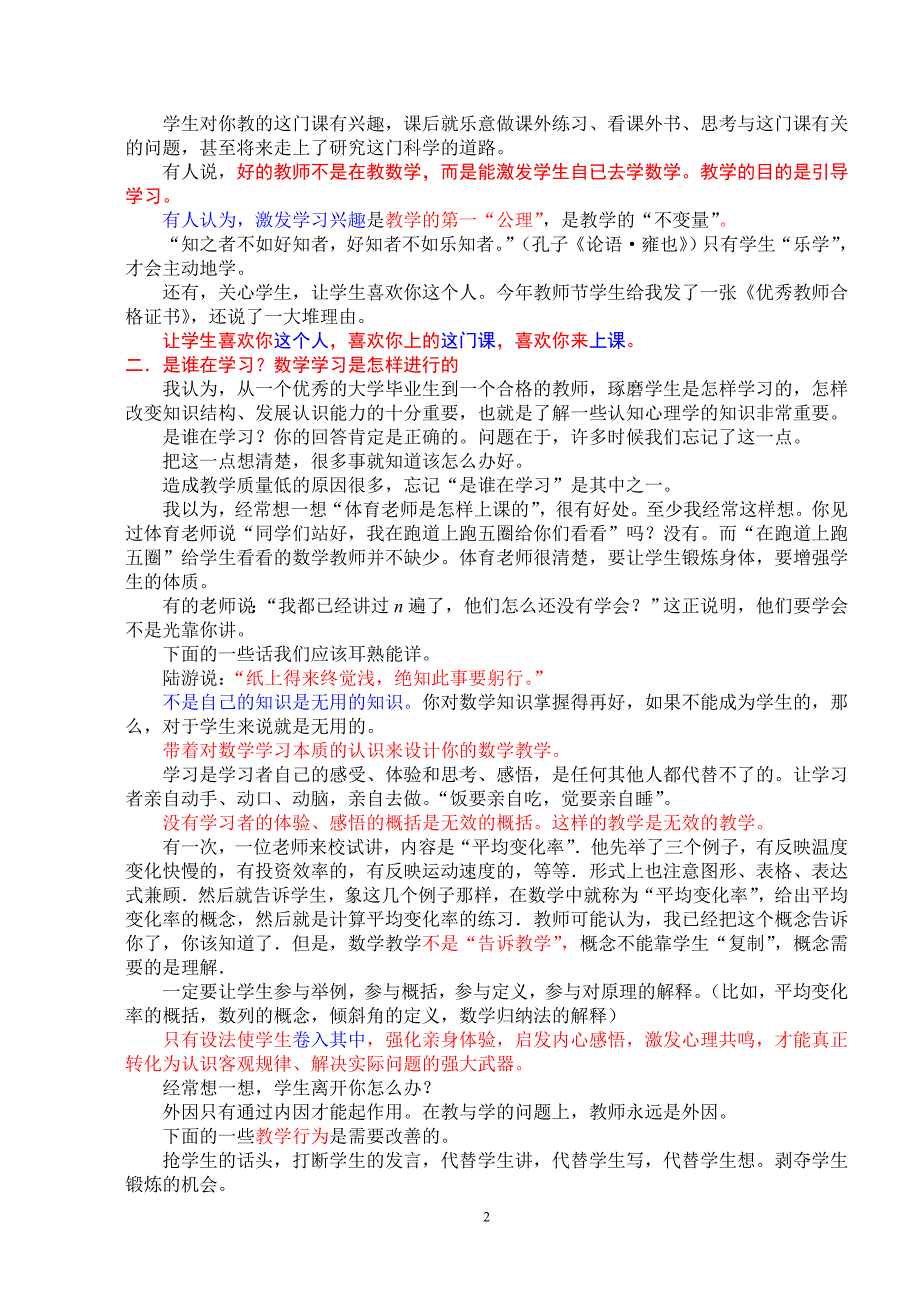 改变学生学习方式的关键是改善教师的教学行为_第2页