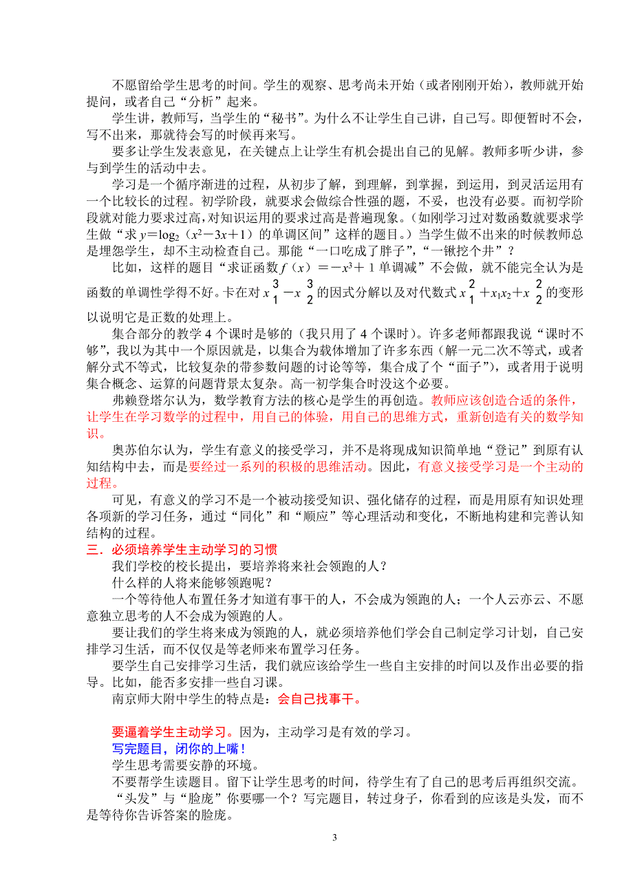 改变学生学习方式的关键是改善教师的教学行为_第3页