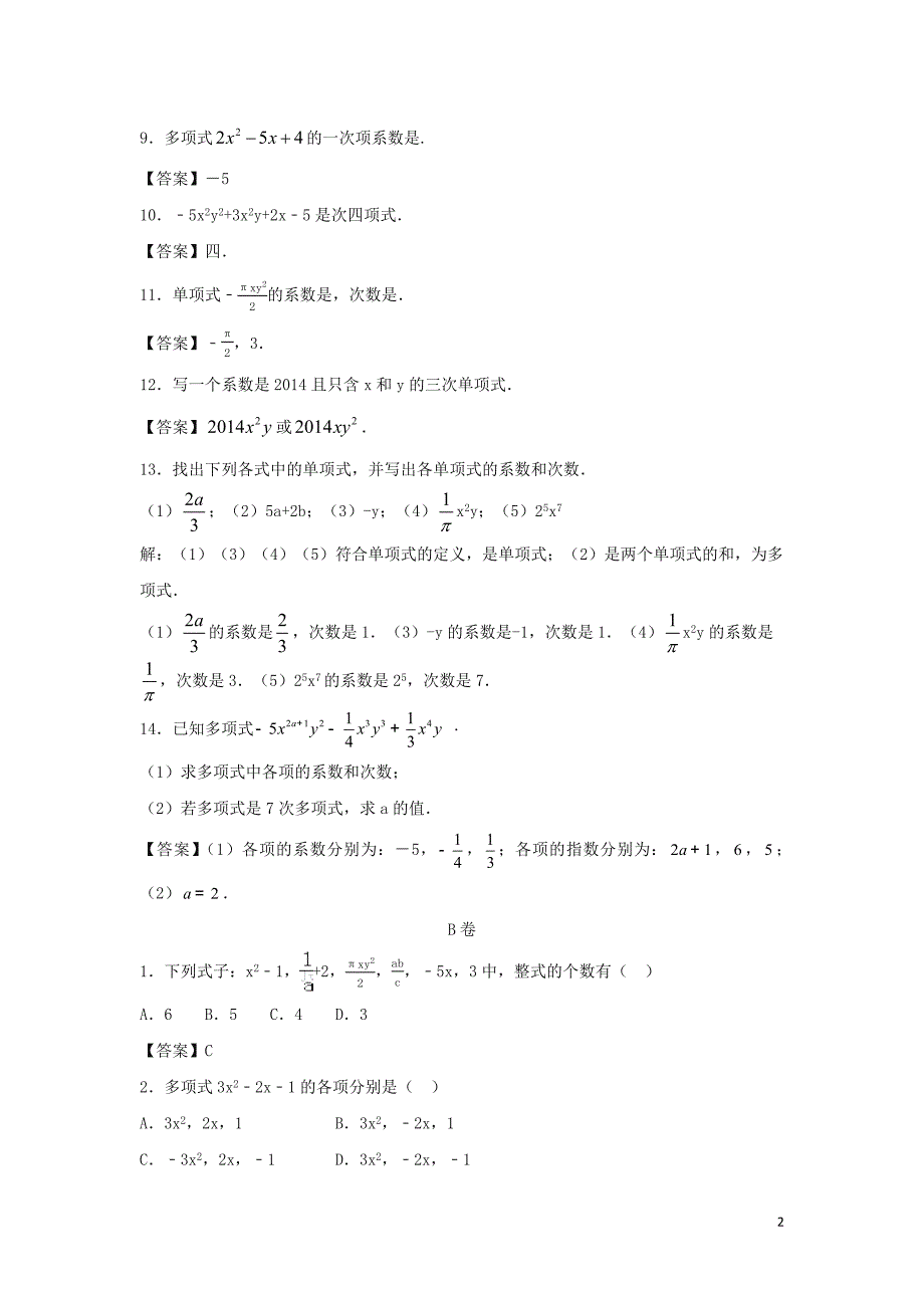 2018年小升初数学衔接专题练习卷 单项式和多项式专题_第2页