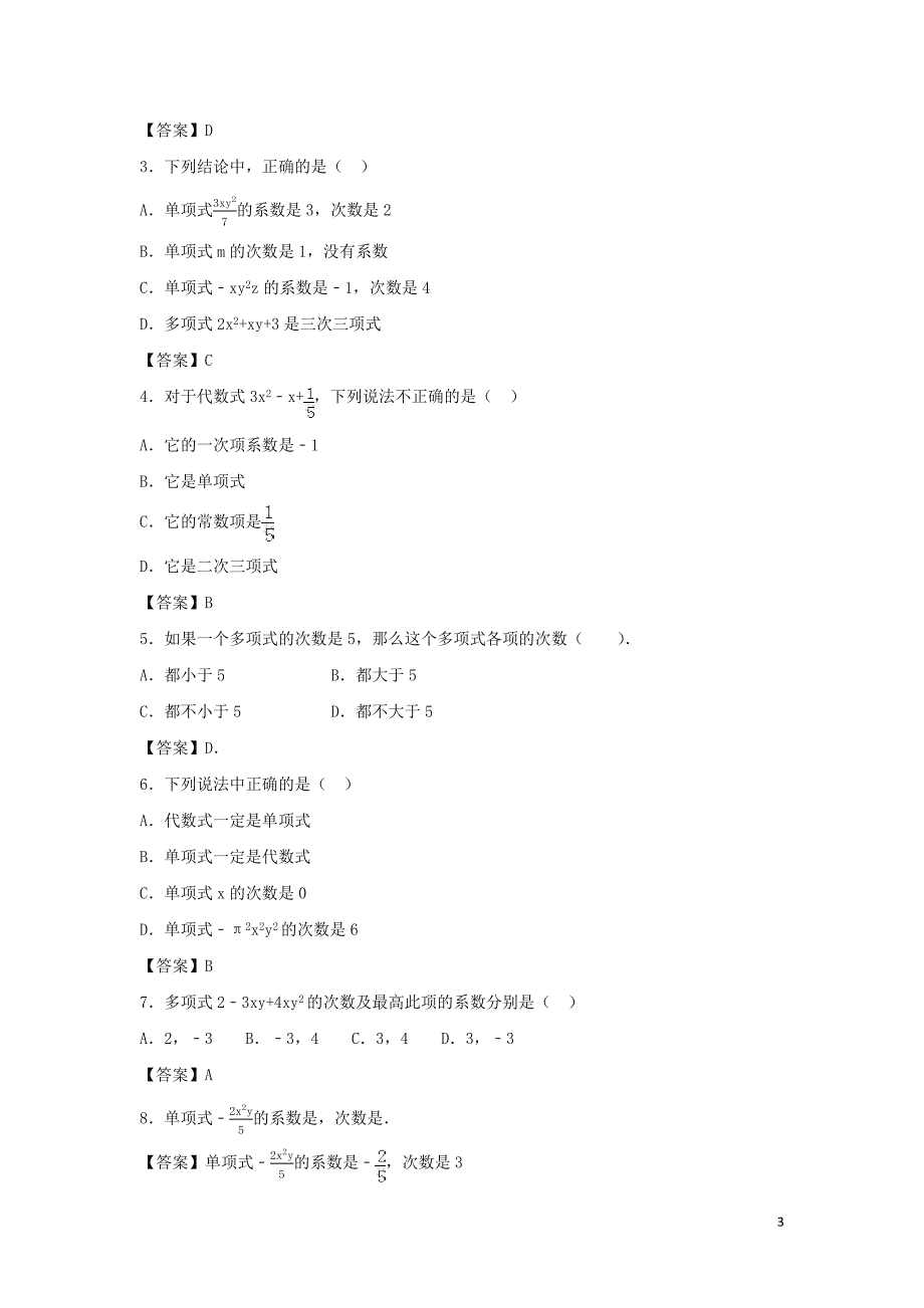 2018年小升初数学衔接专题练习卷 单项式和多项式专题_第3页