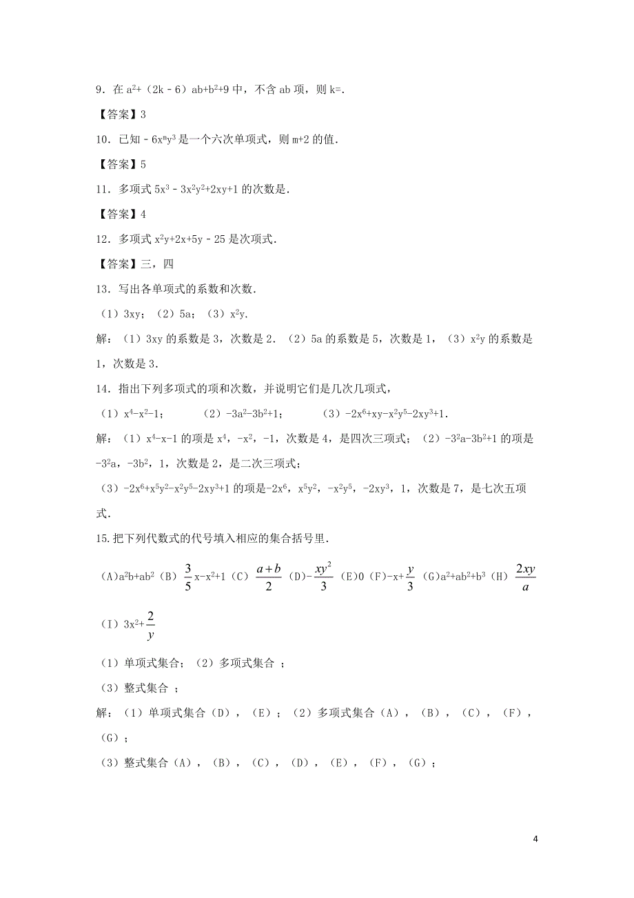 2018年小升初数学衔接专题练习卷 单项式和多项式专题_第4页