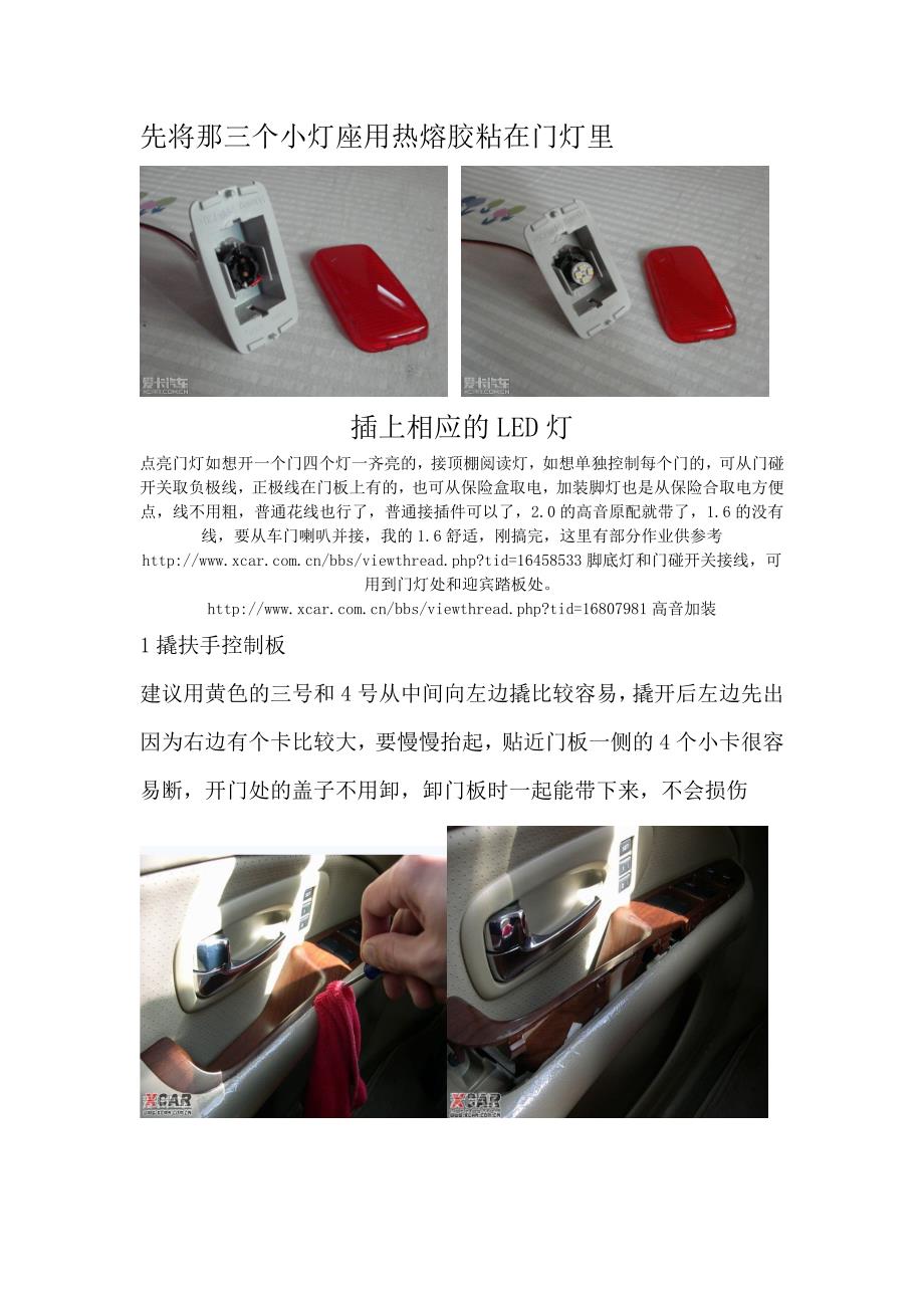 轩逸四门灯点亮及LED迎宾踏板.doc_第1页
