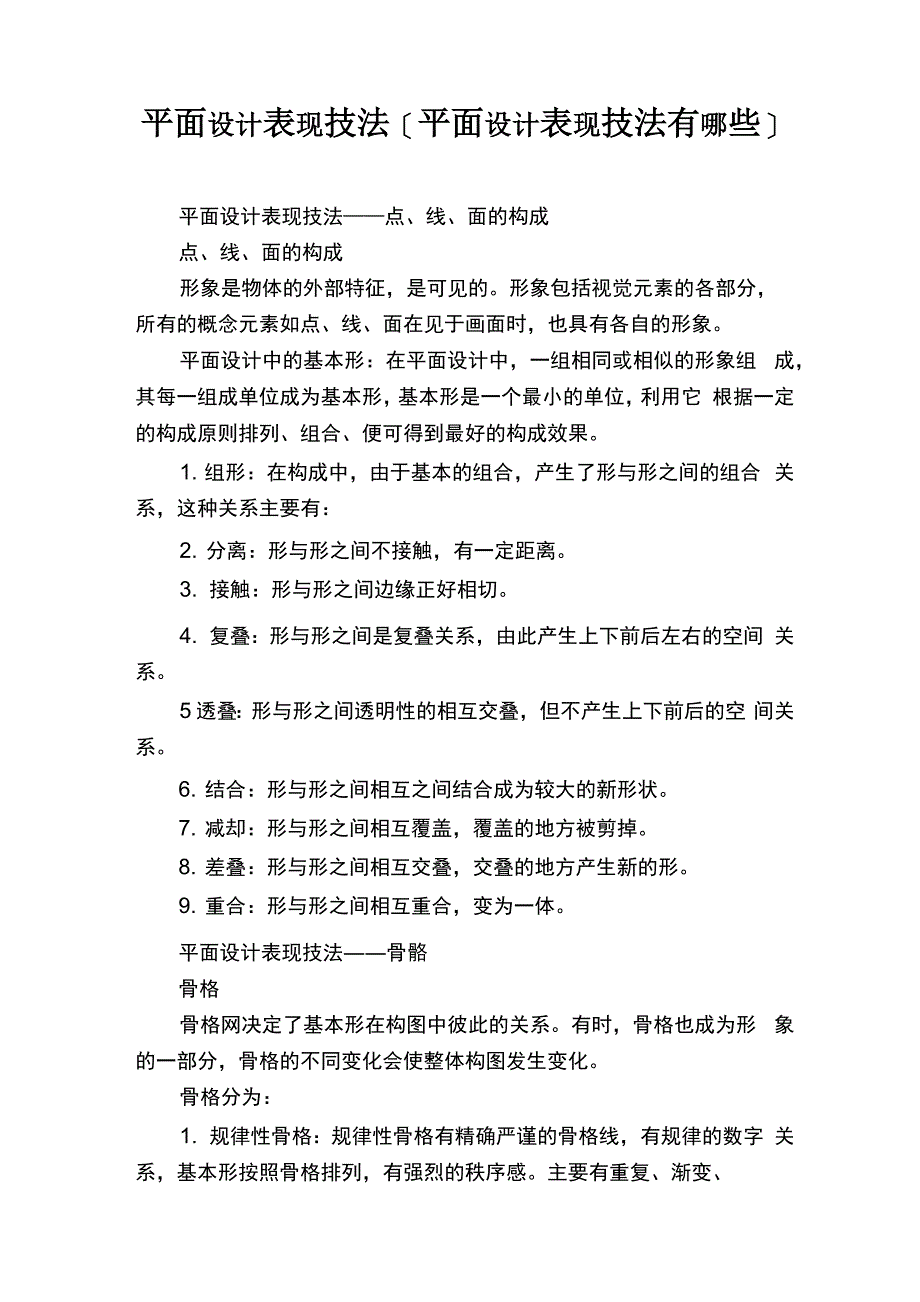 平面设计表现技法_第1页