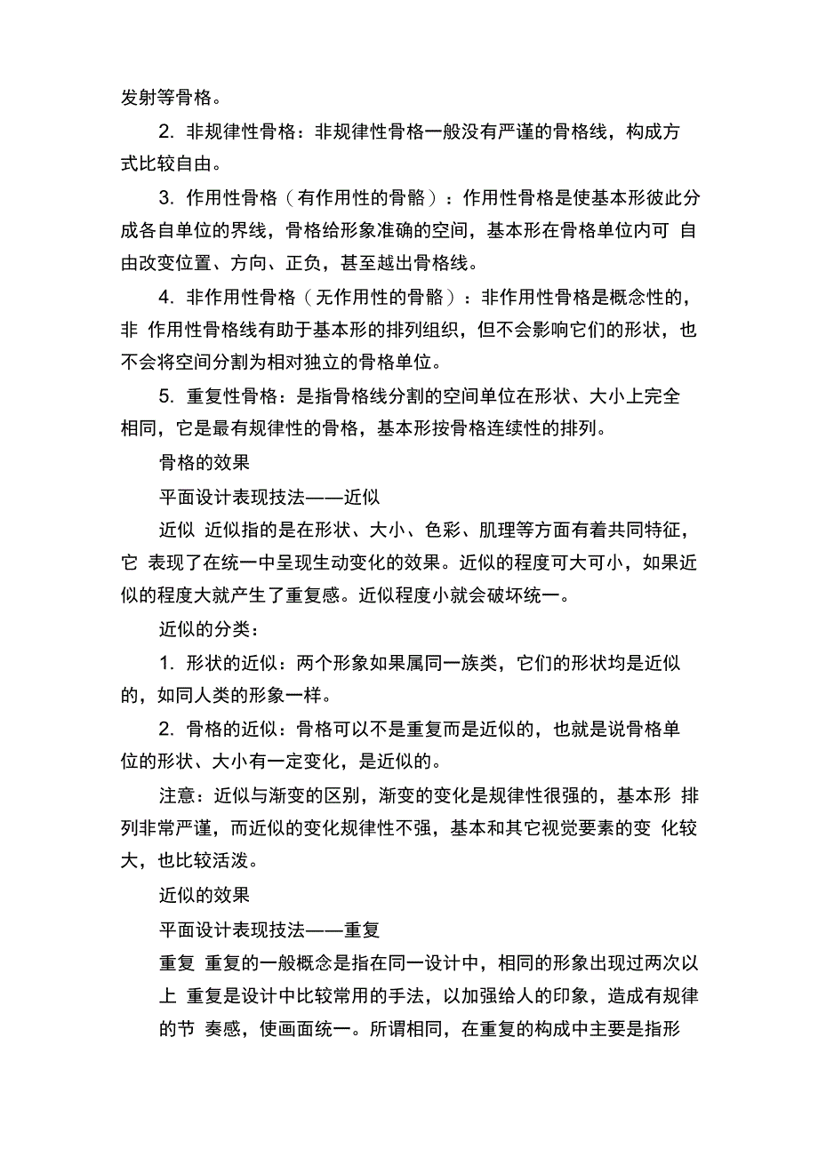 平面设计表现技法_第2页