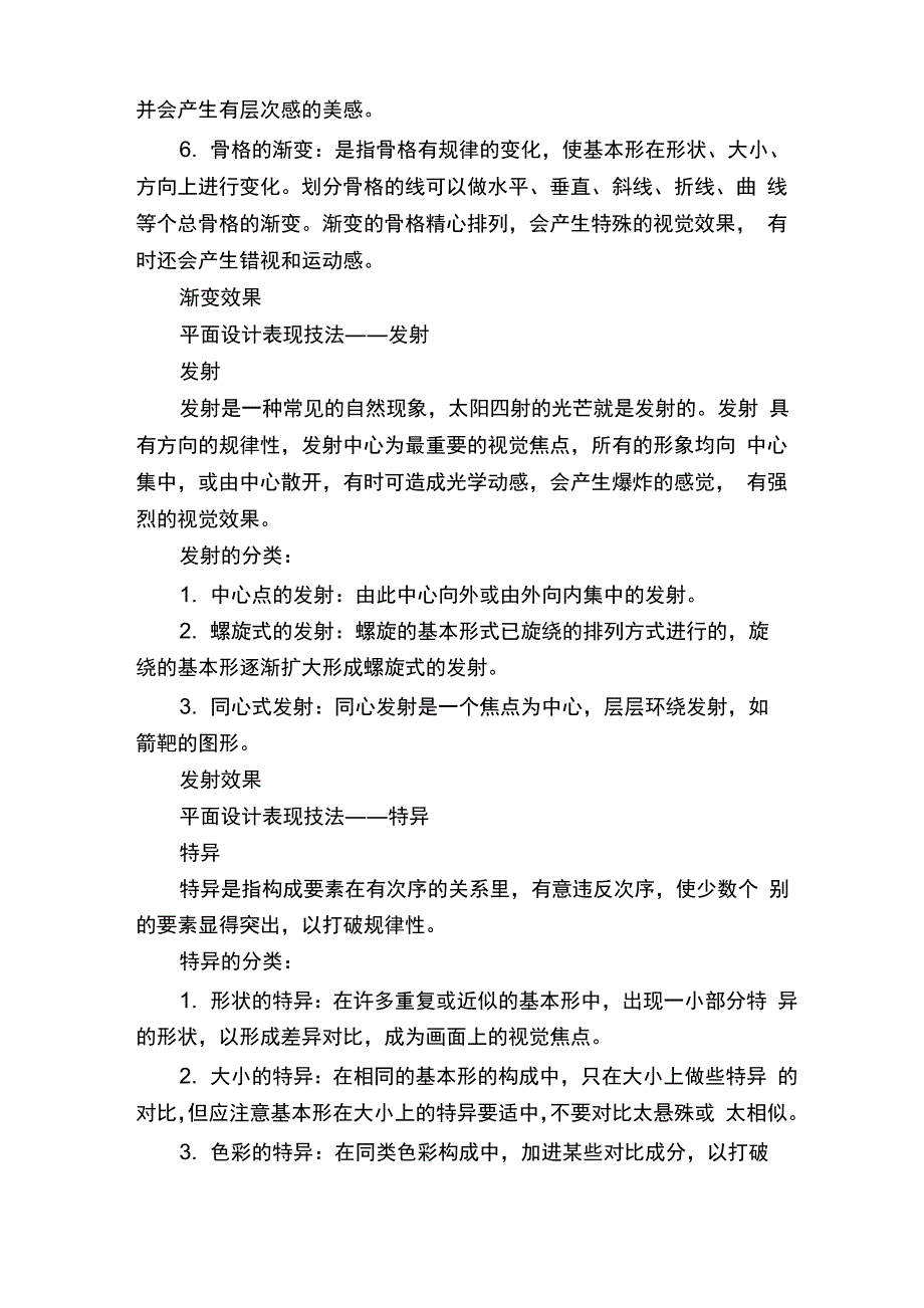 平面设计表现技法_第4页