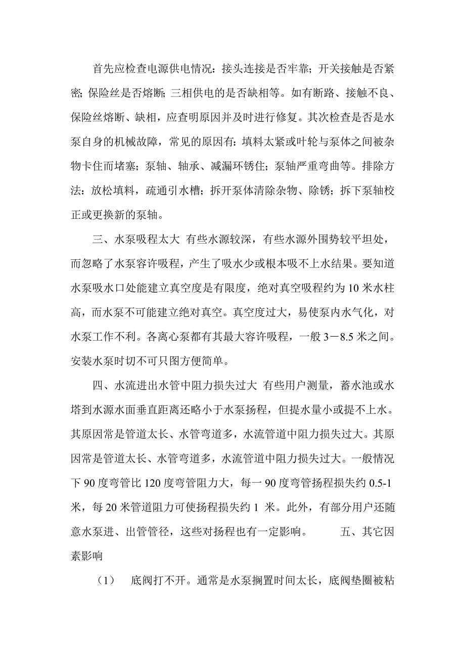 如何对水泵进行维修.doc_第2页